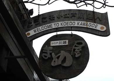 #Kawagoe