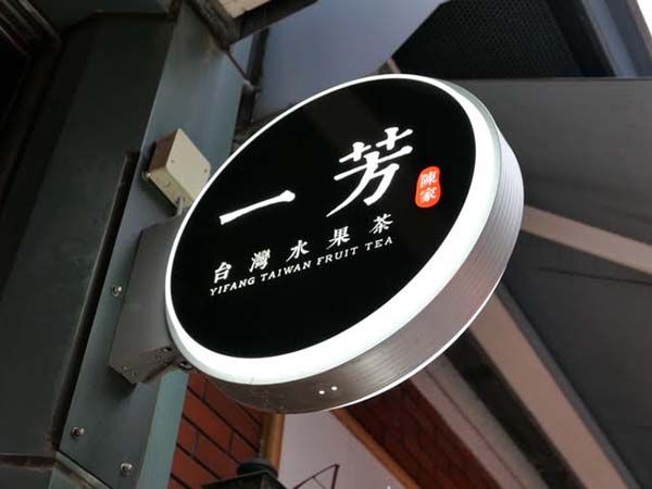 YIFANG TAIWAN FRUIT TEA ชานมไข่มุกอร่อยจากไต้หวันมาเปิดที่ Asakusa