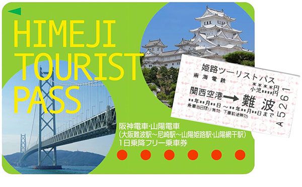 “Himeji Tourist Pass” พาสรถไฟสุดคุ้ม!